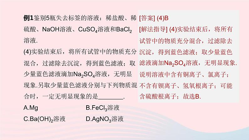 （杭州专版）2020中考化学复习方案专题02物质的鉴别与推断课件第6页