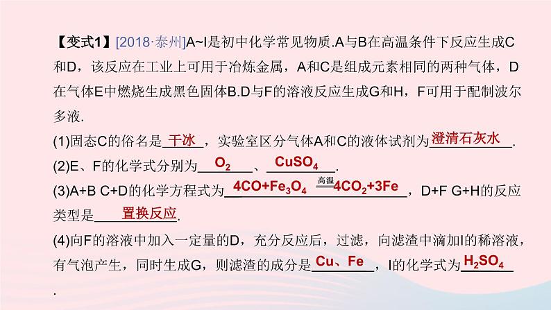 （杭州专版）2020中考化学复习方案专题02物质的鉴别与推断课件第7页