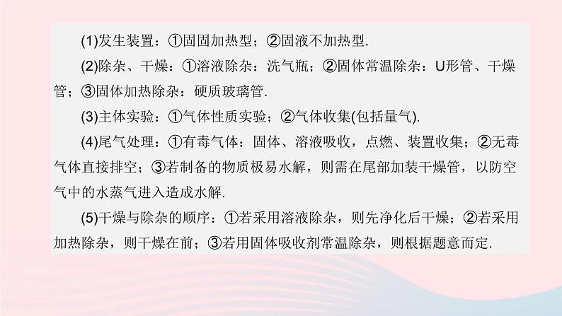 （杭州专版）2020中考化学复习方案专题04化学实验装置连接课件第4页