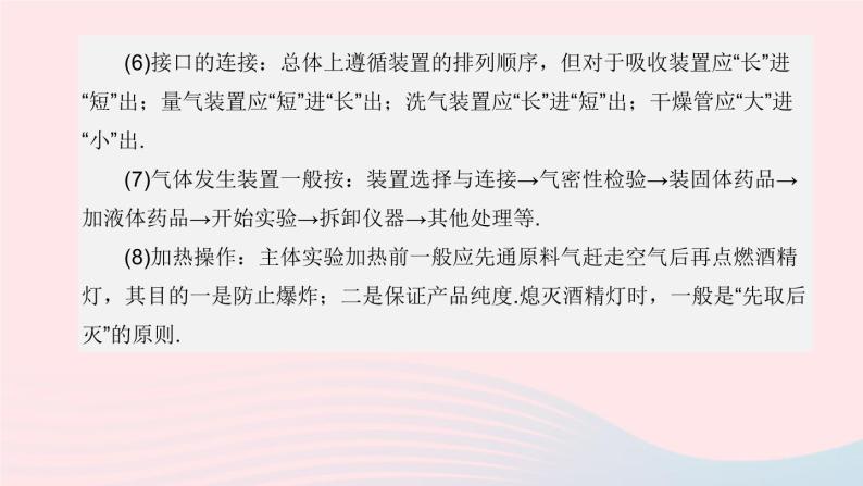 （杭州专版）2020中考化学复习方案专题04化学实验装置连接课件05