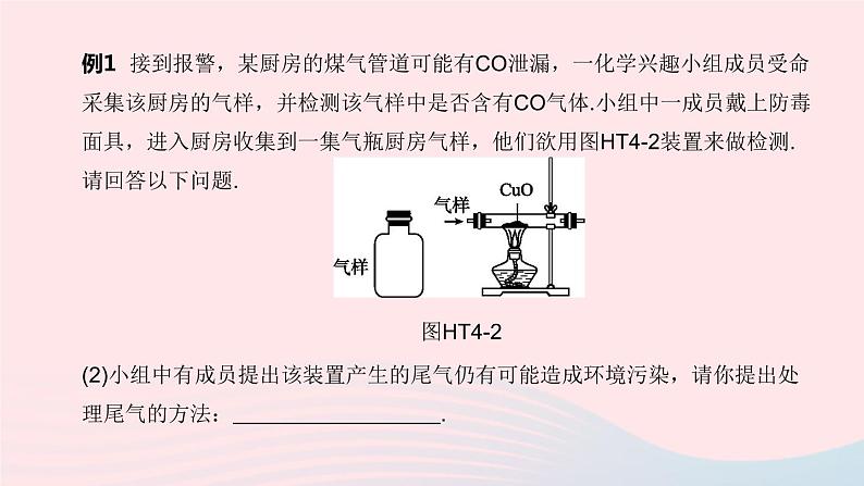 （杭州专版）2020中考化学复习方案专题04化学实验装置连接课件第8页