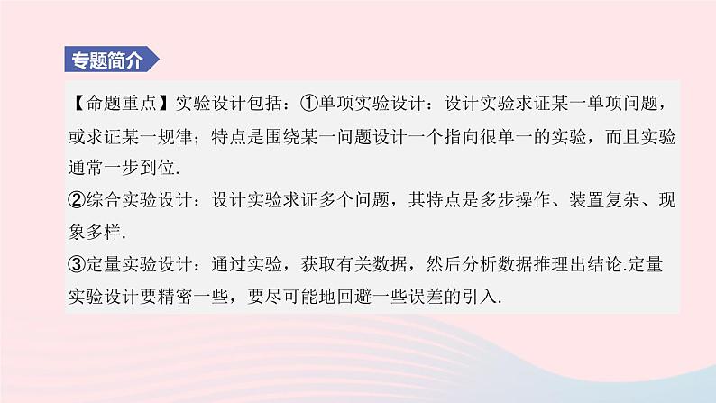 （杭州专版）2020中考化学复习方案专题05化学实验设计和评价课件02