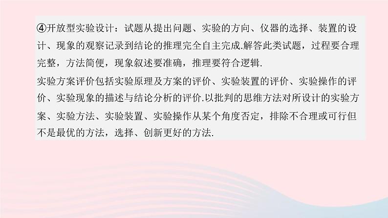 （杭州专版）2020中考化学复习方案专题05化学实验设计和评价课件03