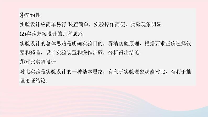 （杭州专版）2020中考化学复习方案专题05化学实验设计和评价课件05