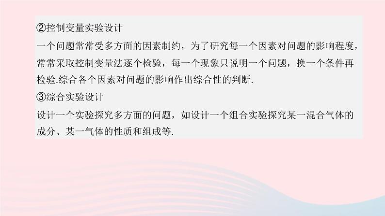 （杭州专版）2020中考化学复习方案专题05化学实验设计和评价课件06