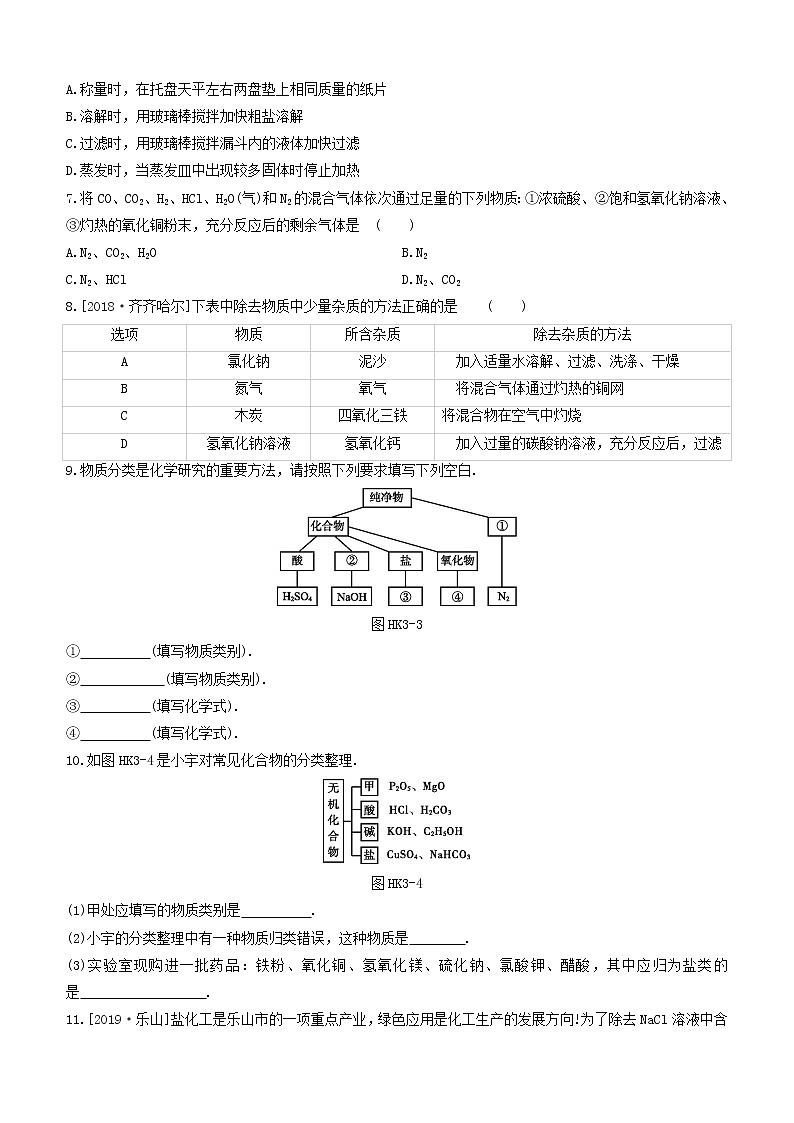 （杭州专版）2020中考化学复习方案课时训练03物质的分类02