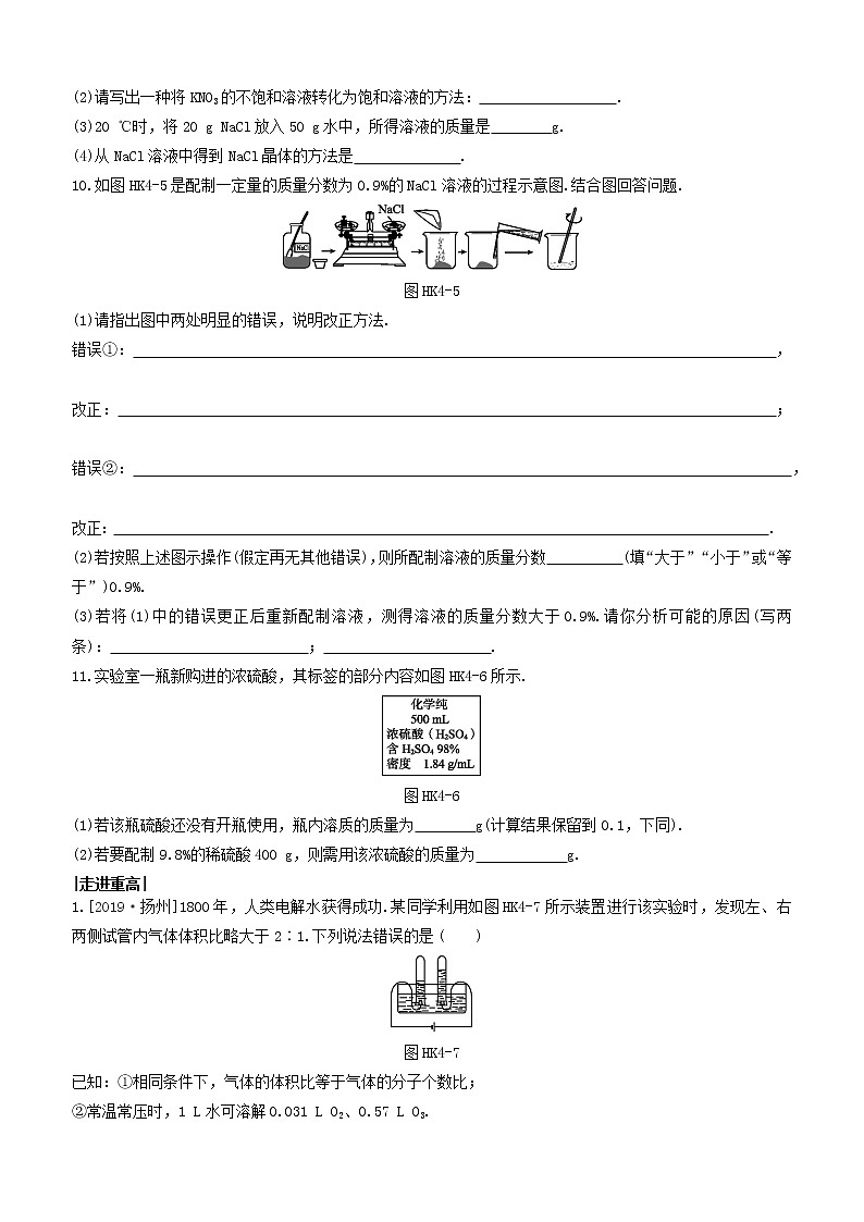 （杭州专版）2020中考化学复习方案课时训练04水和溶液03
