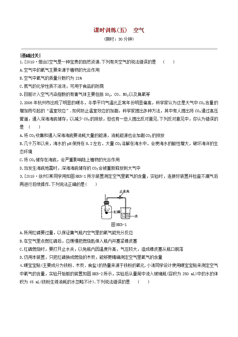 （杭州专版）2020中考化学复习方案课时训练05空气01