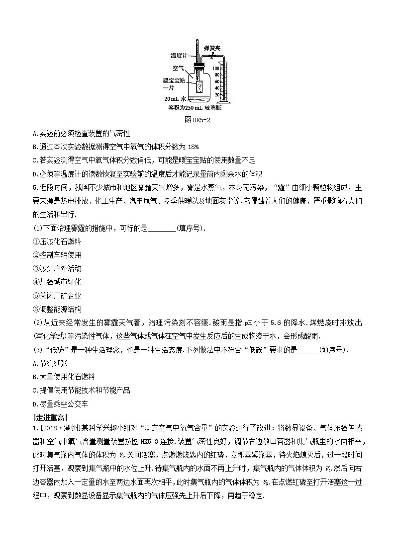 （杭州专版）2020中考化学复习方案课时训练05空气02