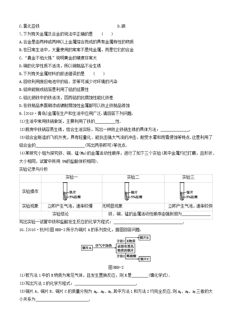 （杭州专版）2020中考化学复习方案课时训练09金属02