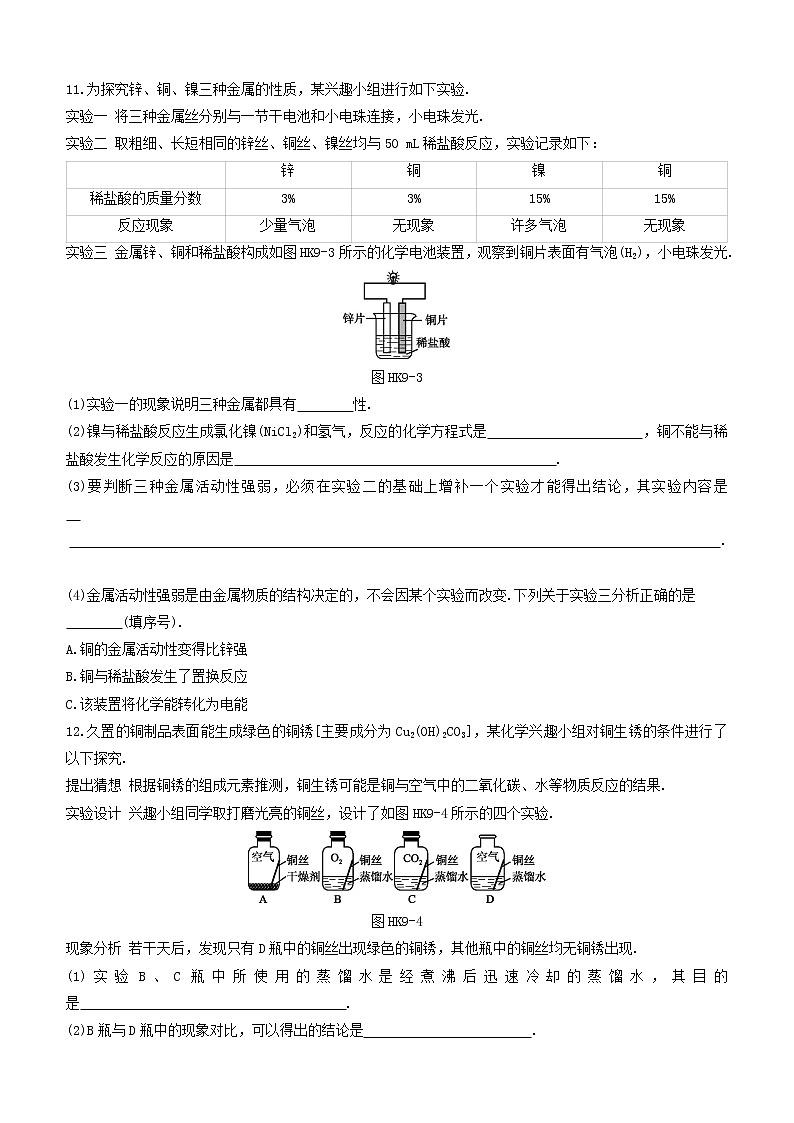 （杭州专版）2020中考化学复习方案课时训练09金属03