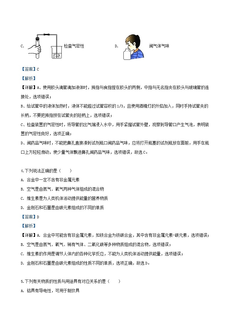 江苏省南通市2019年中考化学真题试题（含解析）02