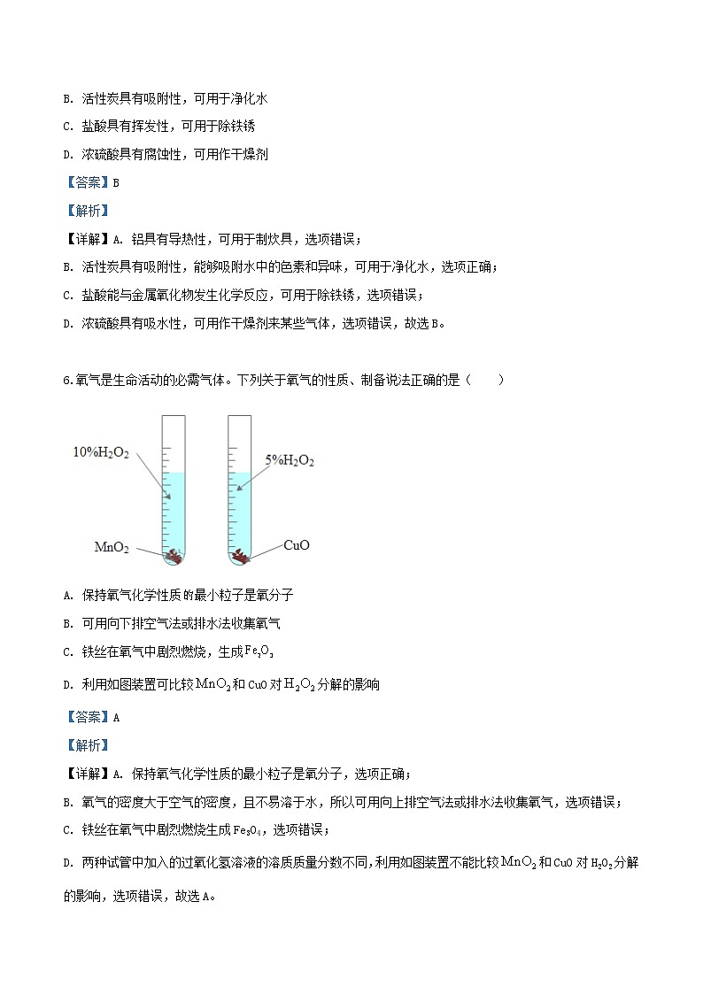 江苏省南通市2019年中考化学真题试题（含解析）03