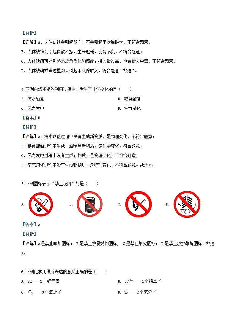 江苏省无锡市2019年中考化学真题试题（含解析）02