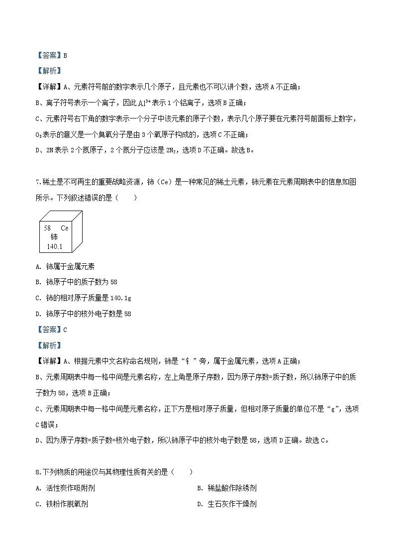 江苏省无锡市2019年中考化学真题试题（含解析）03
