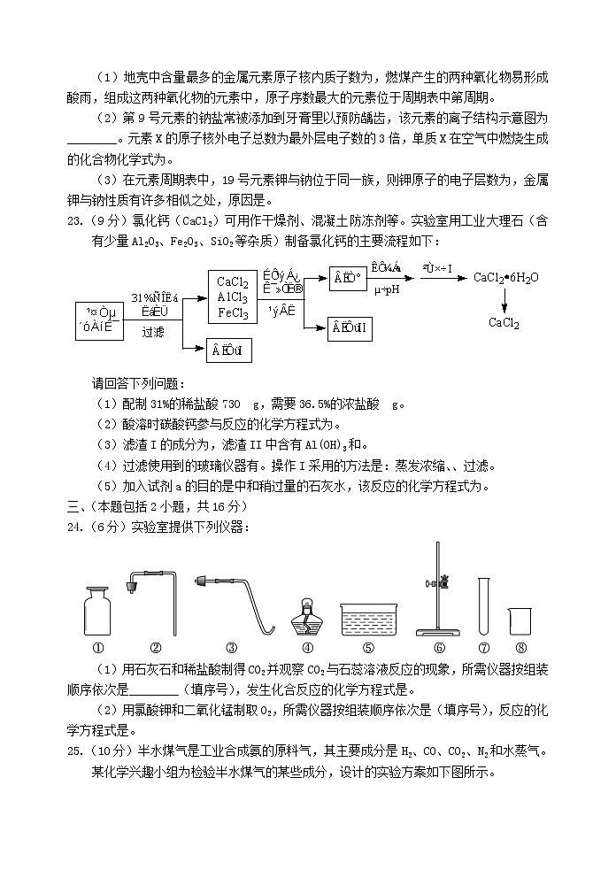 四川省绵阳市2019年中考化学真题试题03