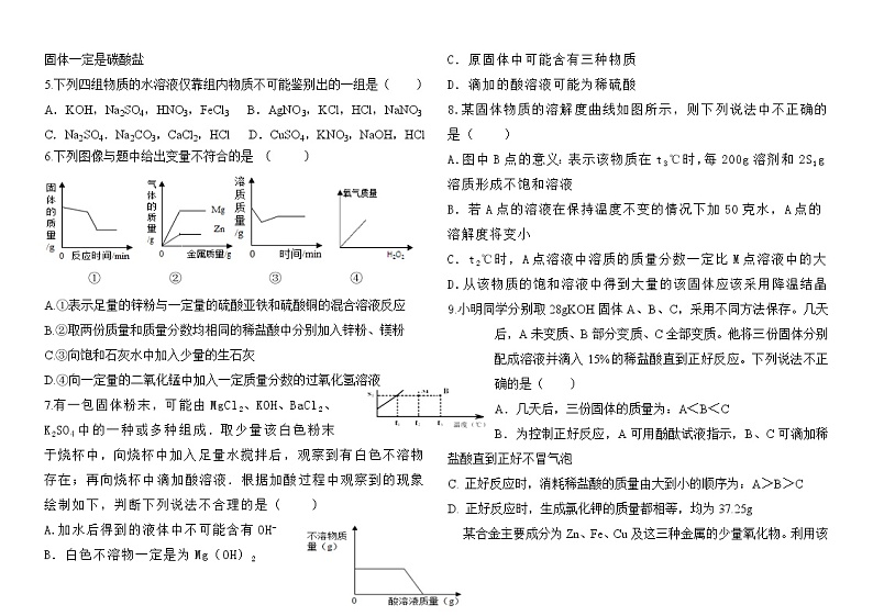 大庆市第六十九中学中考“八套模拟题”化学试题（二）A4(1)第2页