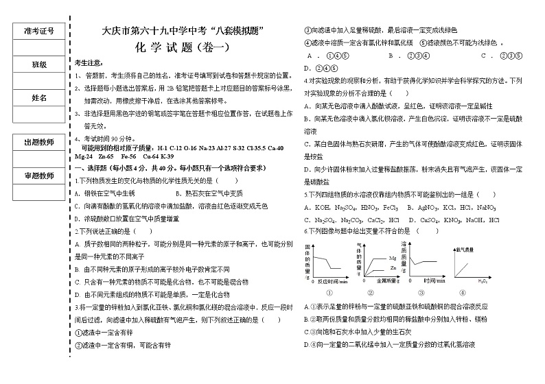 大庆市第六十九中学中考“八套模拟题”化学试题（一）1(1)(2)(1)01