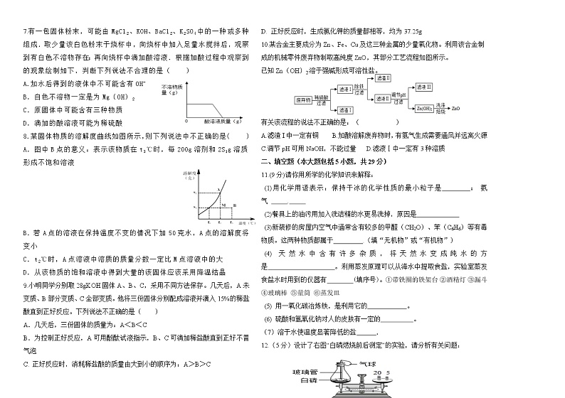 大庆市第六十九中学中考“八套模拟题”化学试题（一）1(1)(2)(1)02