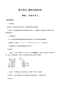 竞赛专区九年级第七单元 燃料及其利用教学设计