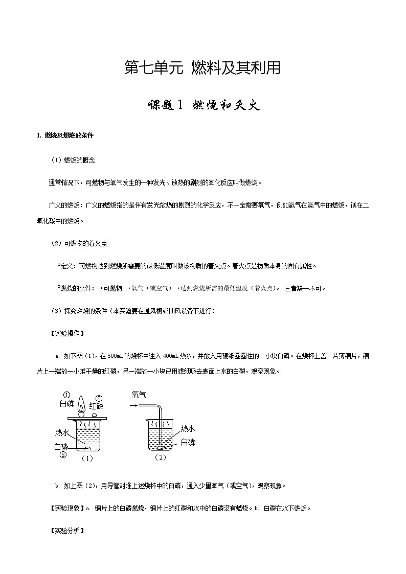 7 燃料及其利用讲师版教案01