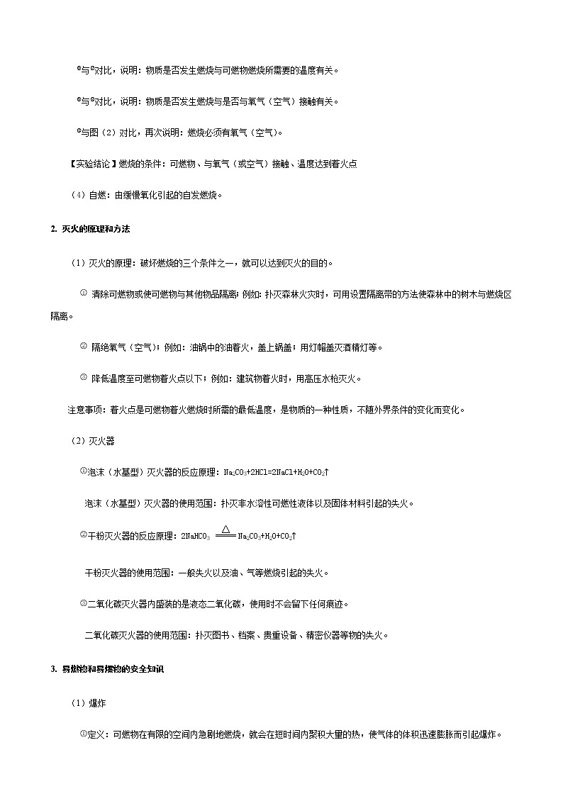 7 燃料及其利用讲师版教案02