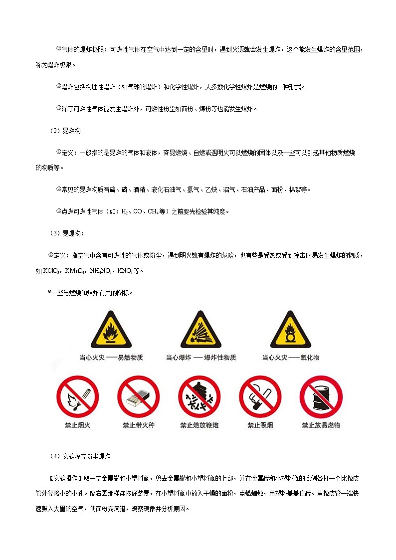 7 燃料及其利用讲师版教案03