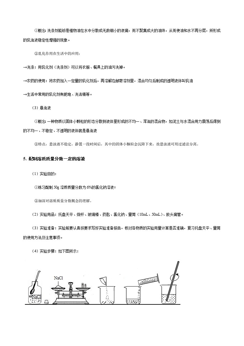 9 溶液讲师版教案第3页
