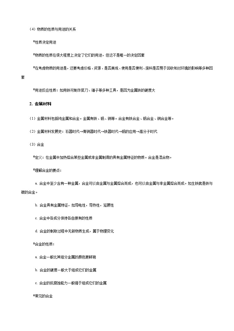 8 金属及金属材料讲师版教案02