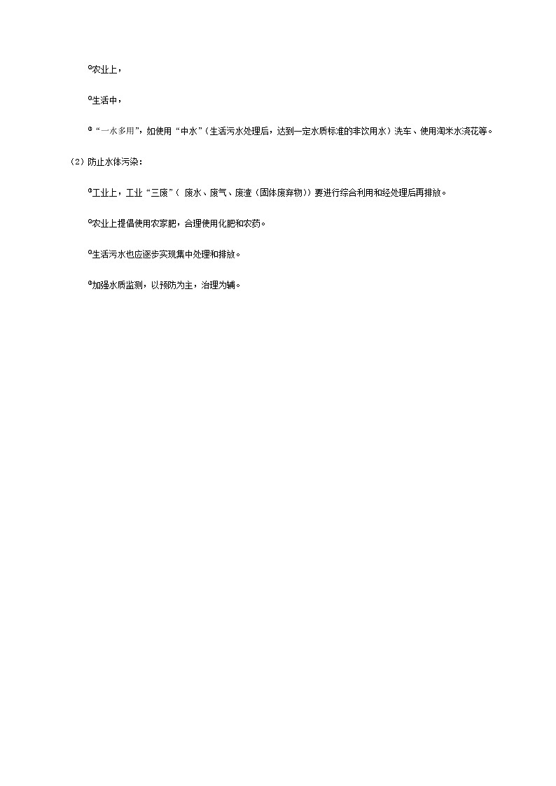 4 自然界的水学生版学案第2页