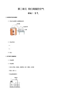 竞赛专区九年级第一单元 我们周围的空气学案及答案