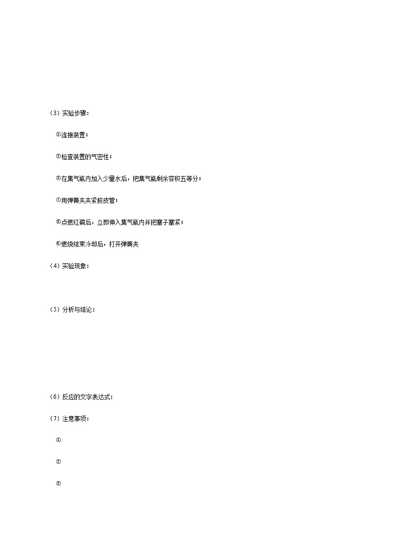 2 我们周围的空气学生版学案第2页