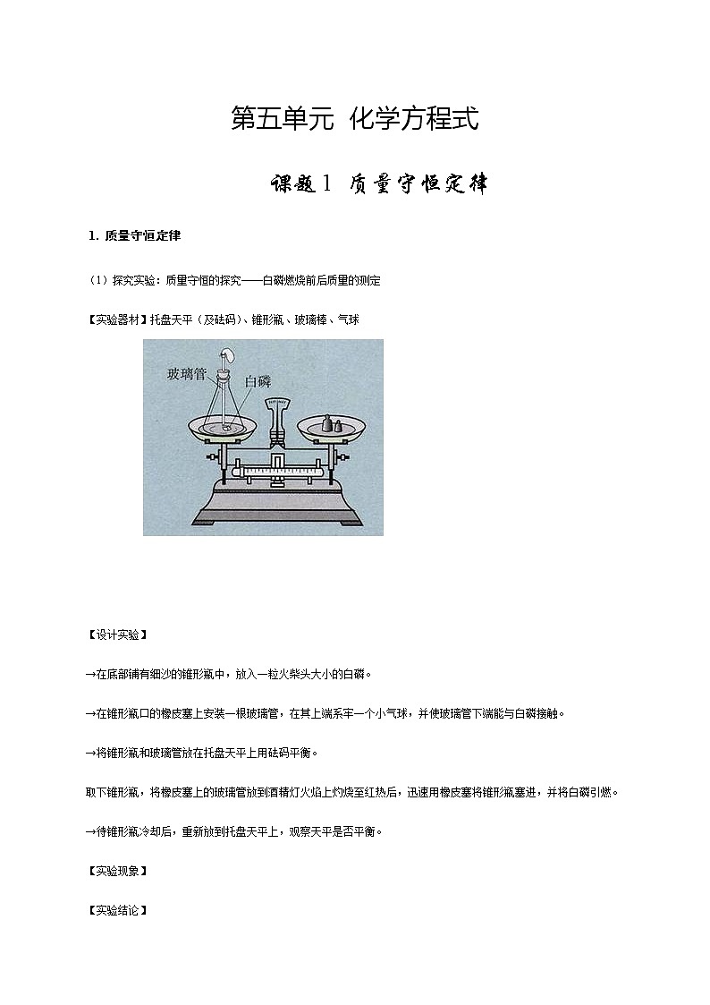 5 化学方程式学生版学案01