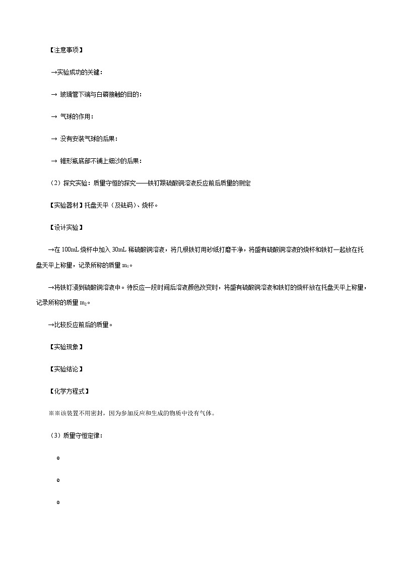 5 化学方程式学生版学案02