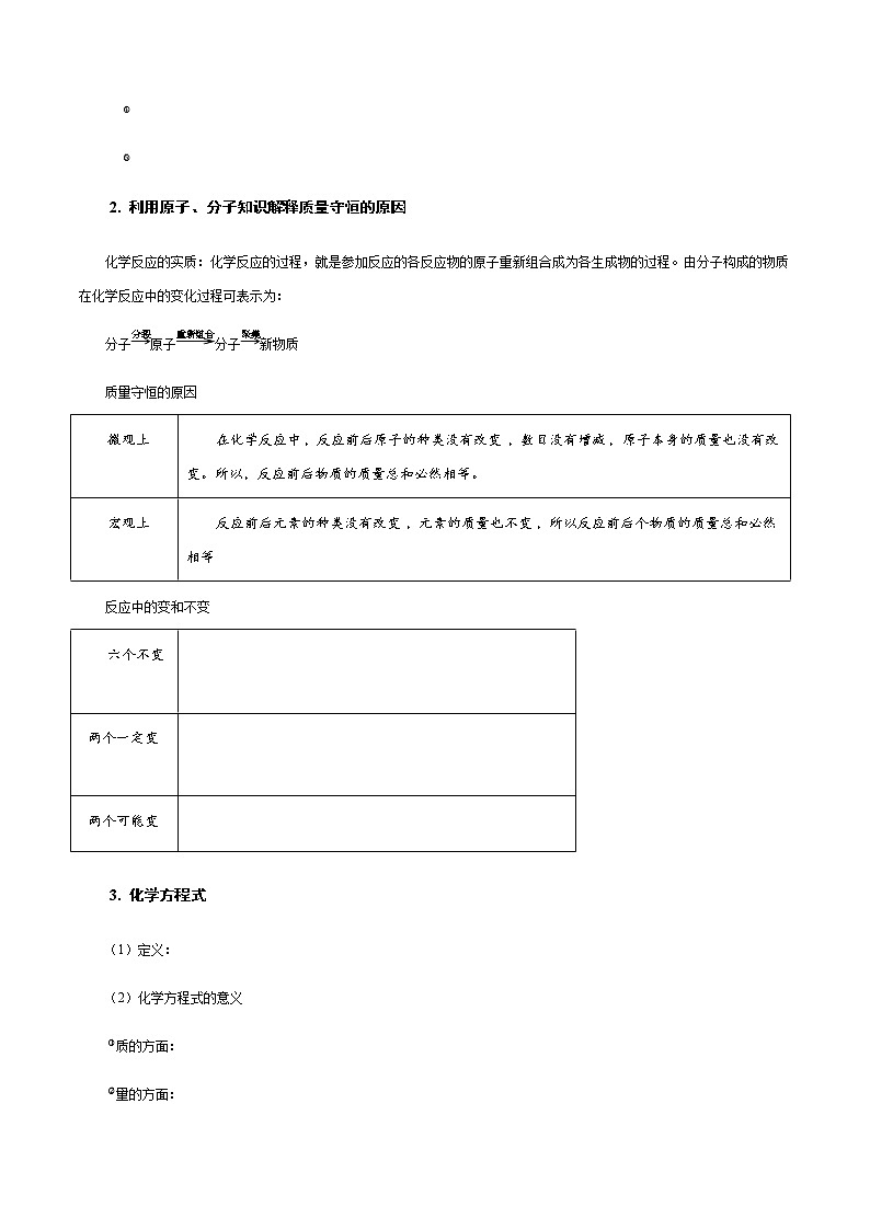 5 化学方程式学生版学案03