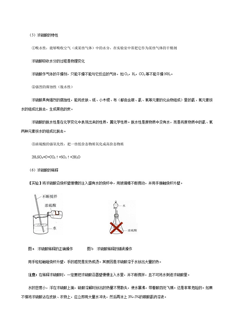 10酸和碱讲义学生版学案03