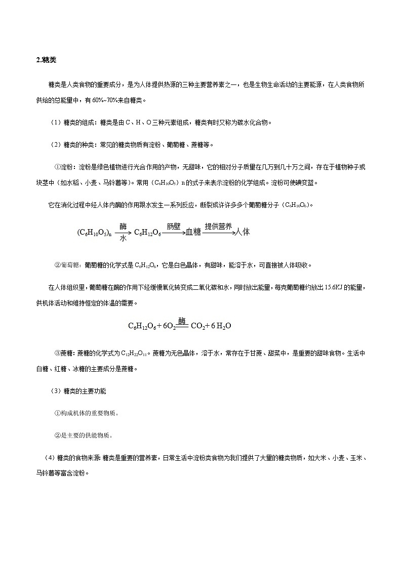 12化学与生活讲义学生版学案第2页