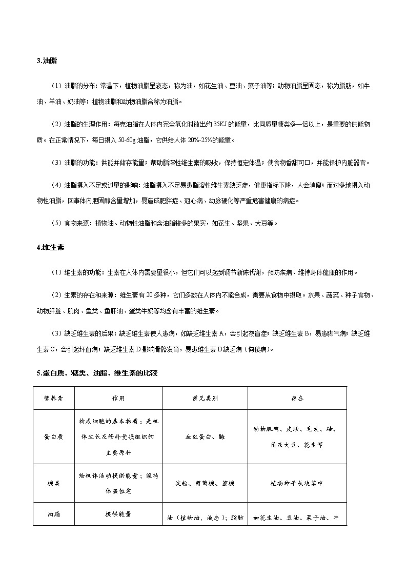 12化学与生活讲义学生版学案第3页