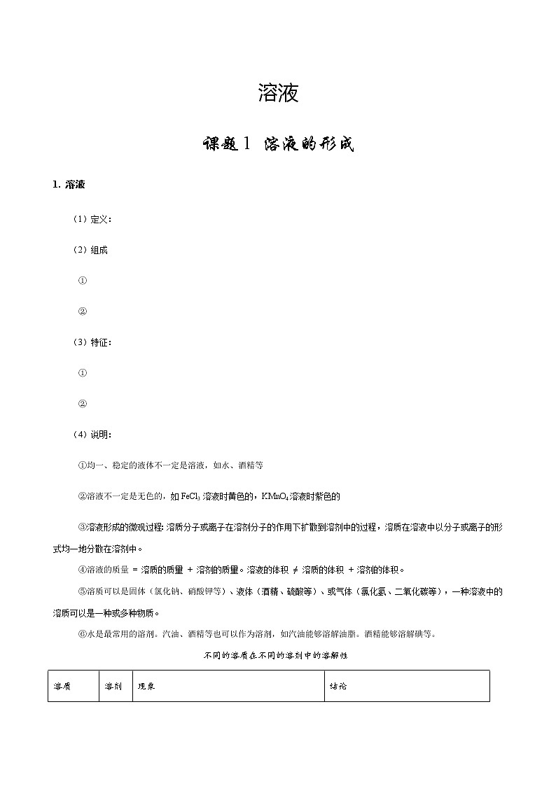 9 溶液学生版学案第1页