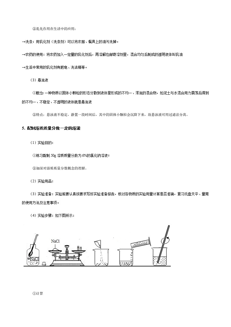 9 溶液学生版学案第3页