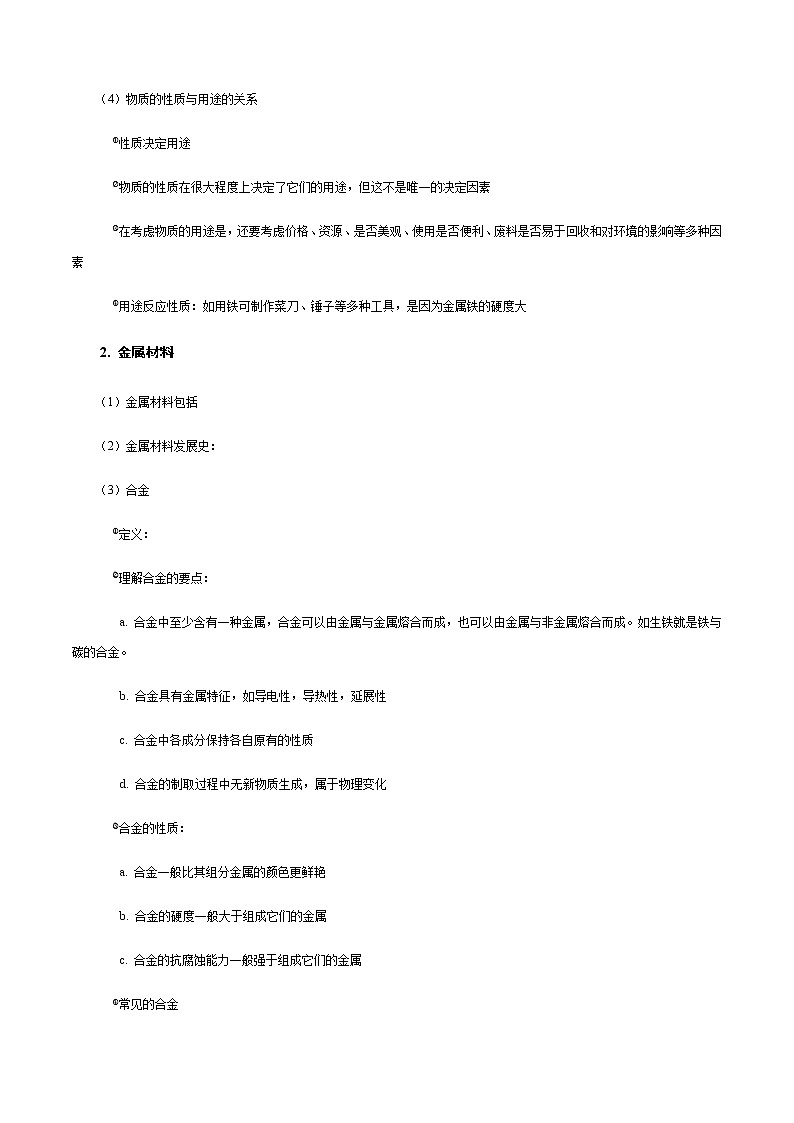 8 金属及金属材料学生版学案第2页