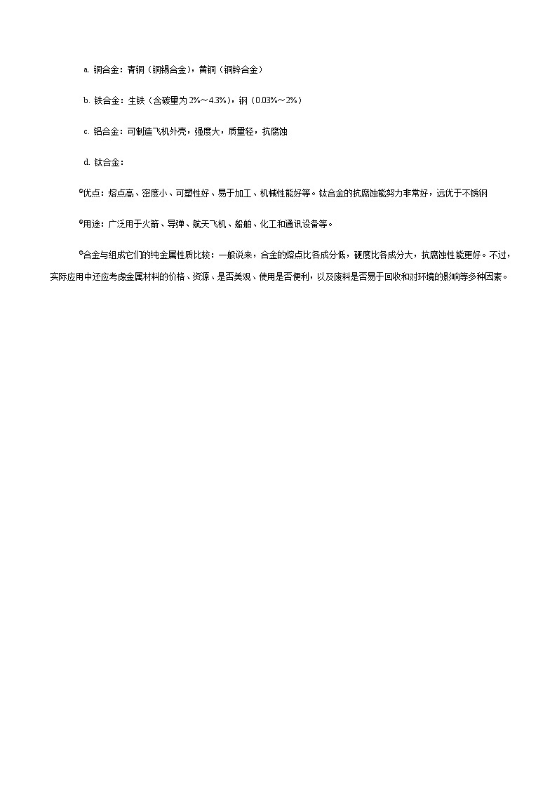 8 金属及金属材料学生版学案第3页