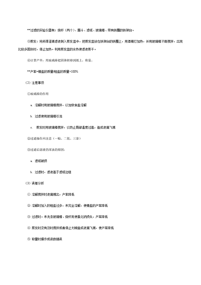 11 盐和化肥学生版学案02