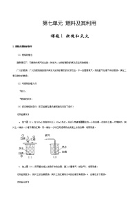 竞赛专区九年级第七单元 燃料及其利用学案