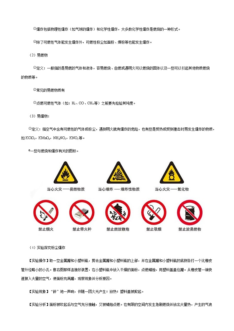 7 燃料及其利用学生版学案03