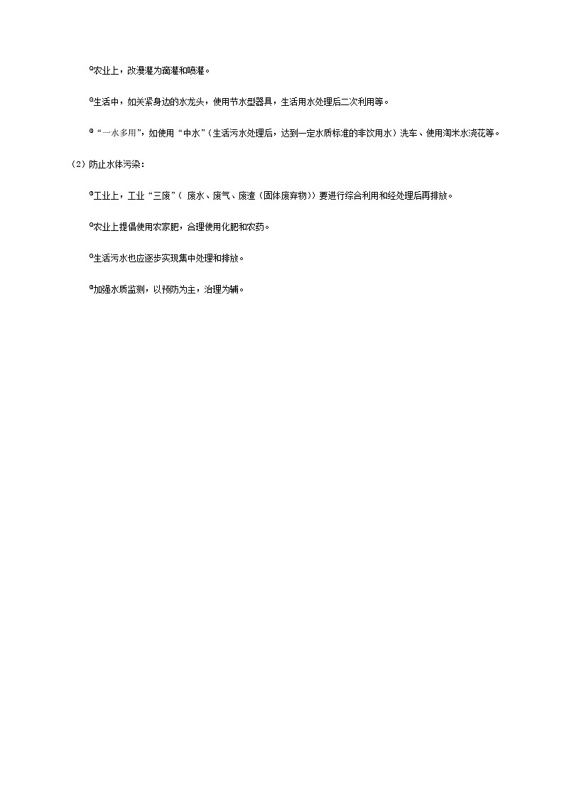 4 自然界的水讲师版教案02