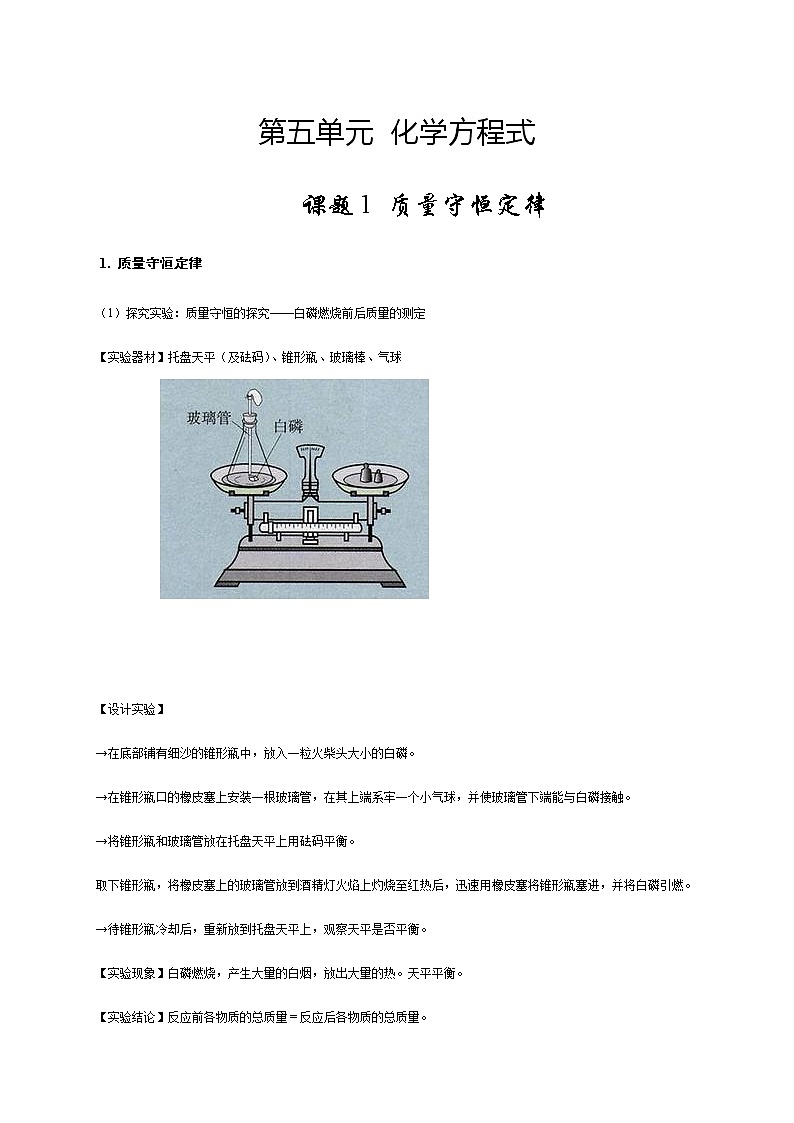 5 化学方程式讲师版教案01