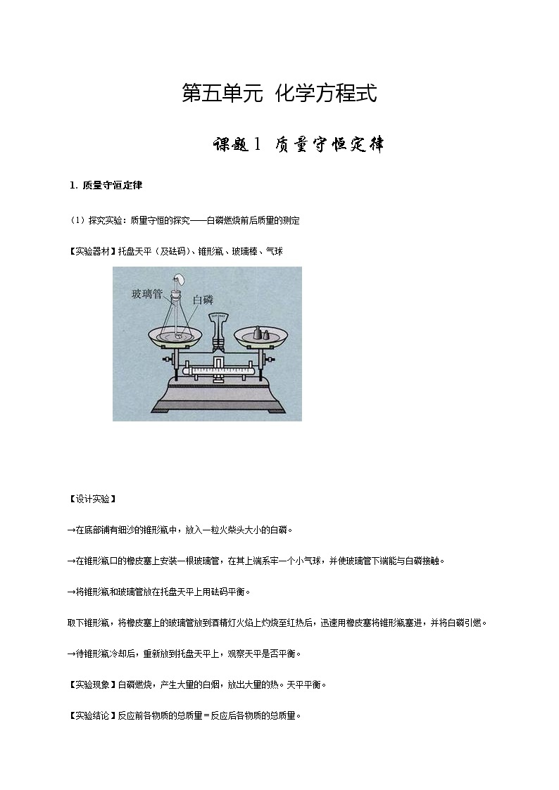 5 化学方程式讲师版教案01