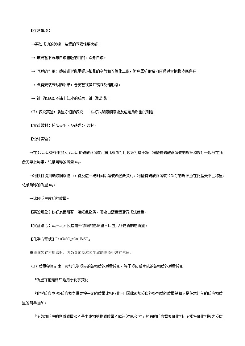 5 化学方程式讲师版教案02