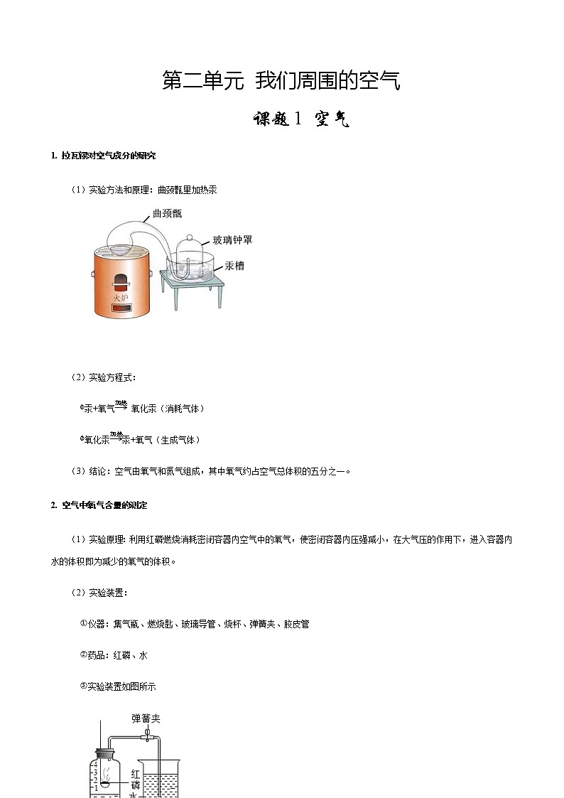 2 我们周围的空气讲师版教案01